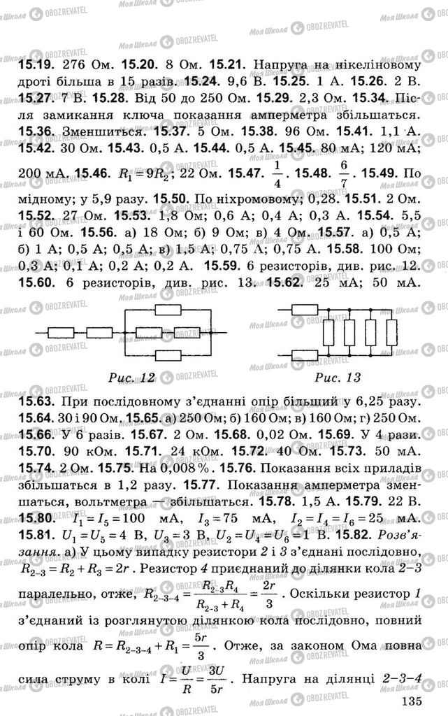 Підручники Фізика 8 клас сторінка 135
