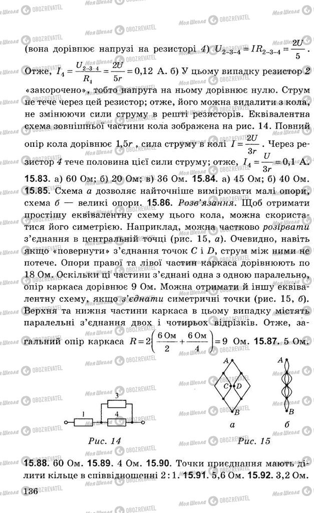 Учебники Физика 8 класс страница 136