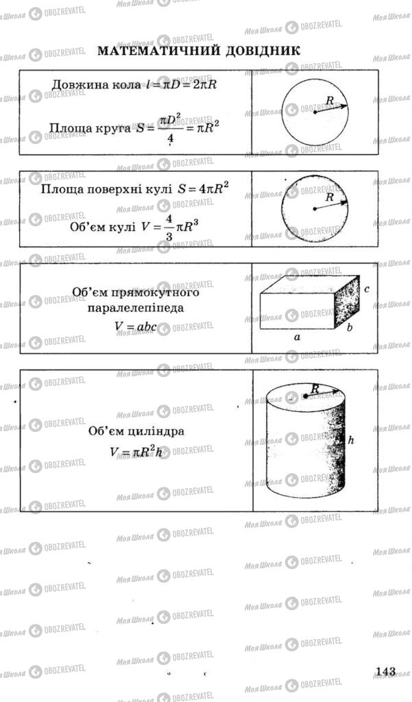Підручники Фізика 8 клас сторінка 143