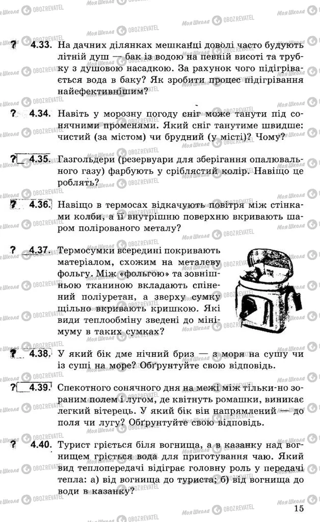 Підручники Фізика 8 клас сторінка 15