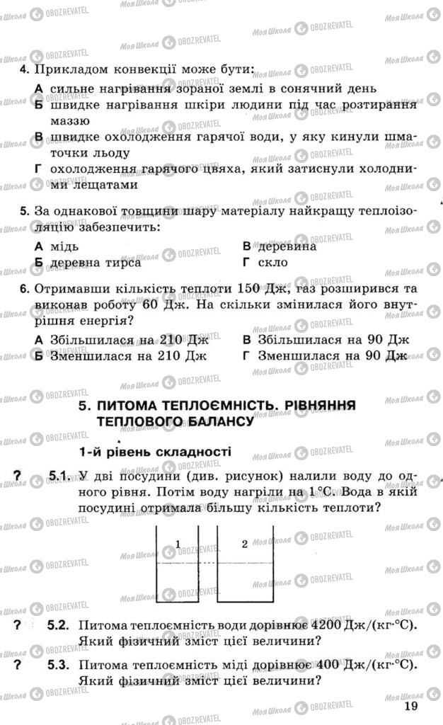 Учебники Физика 8 класс страница  19