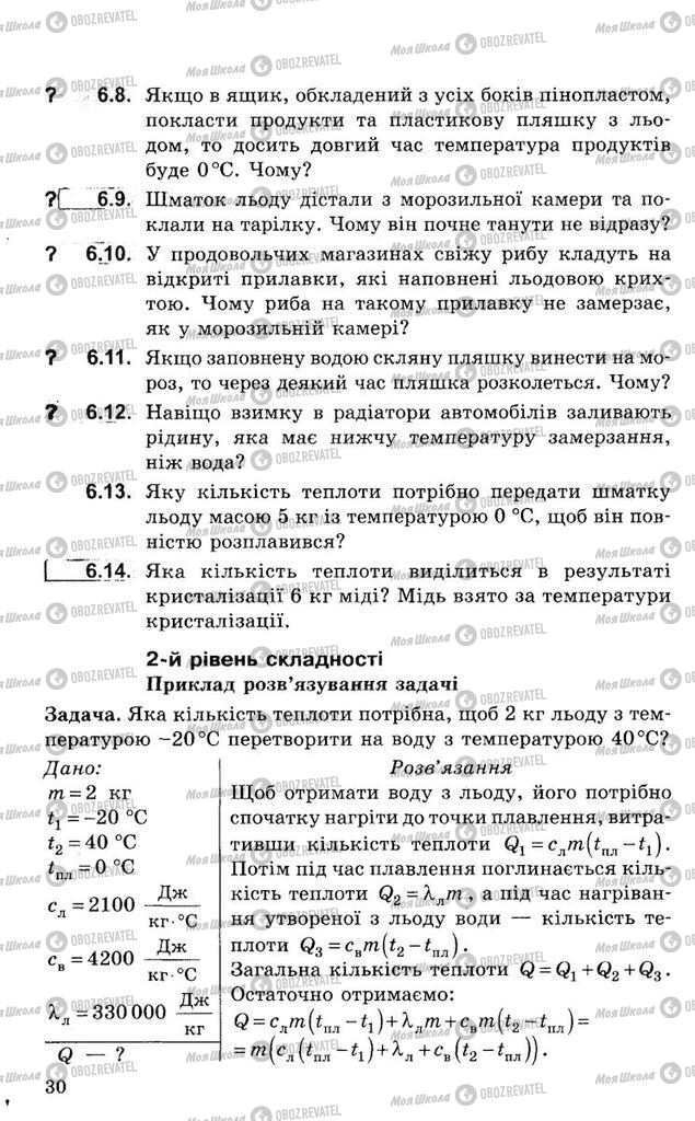 Підручники Фізика 8 клас сторінка  30