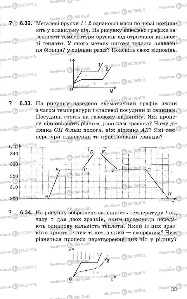 Учебники Физика 8 класс страница 33