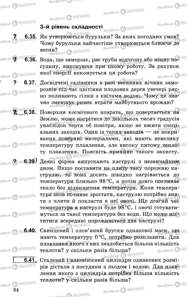 Підручники Фізика 8 клас сторінка 34