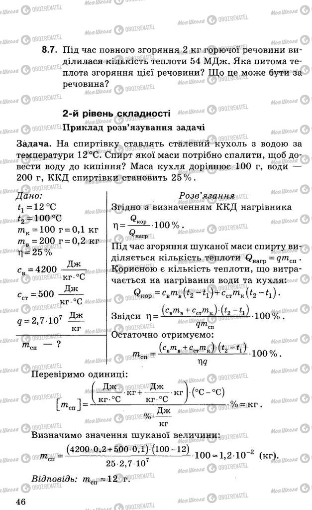 Підручники Фізика 8 клас сторінка  46