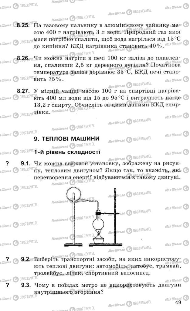 Учебники Физика 8 класс страница  49