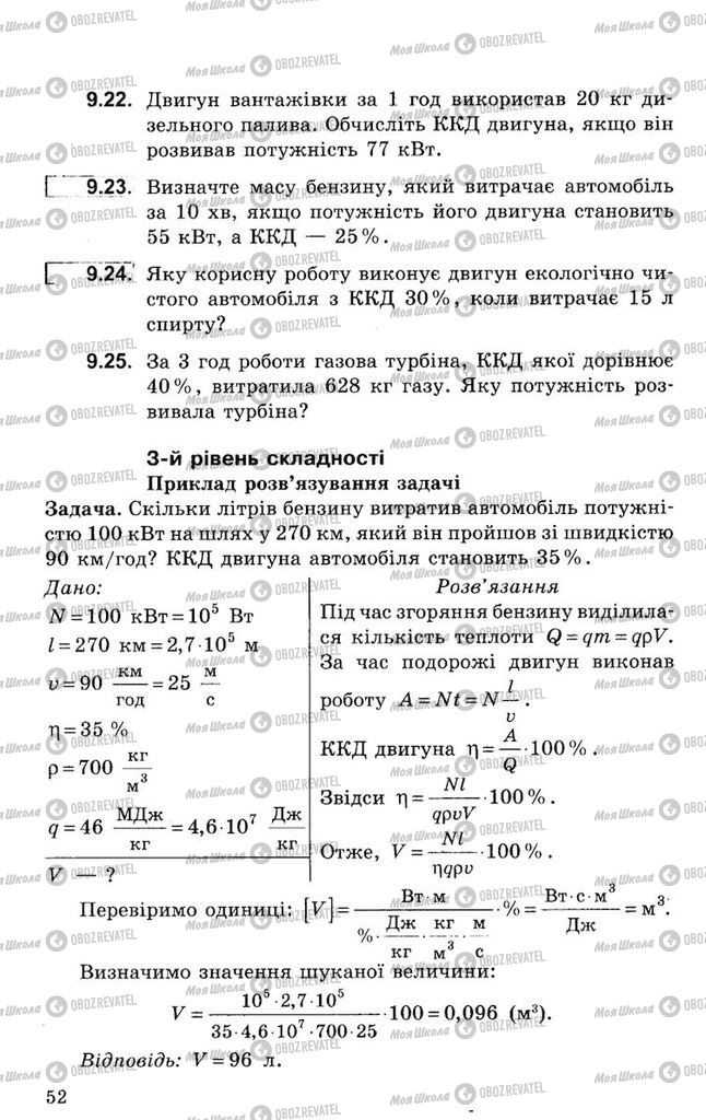 Учебники Физика 8 класс страница 52