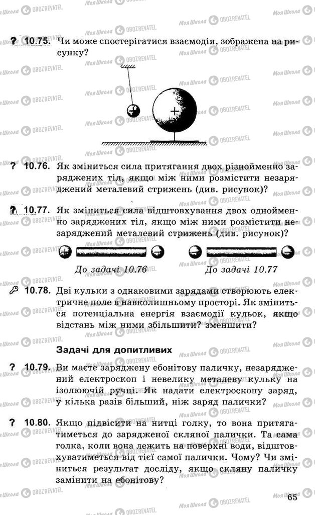 Підручники Фізика 8 клас сторінка 65