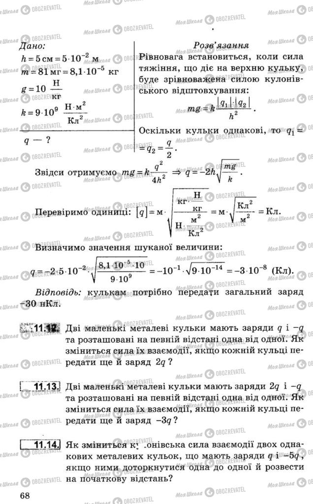 Підручники Фізика 8 клас сторінка 68