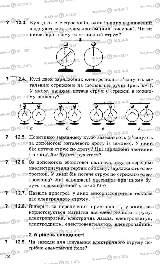 Учебники Физика 8 класс страница  72