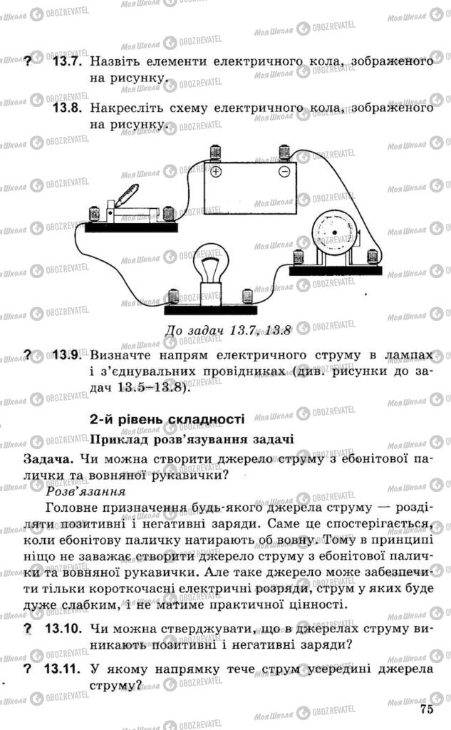 Підручники Фізика 8 клас сторінка  75