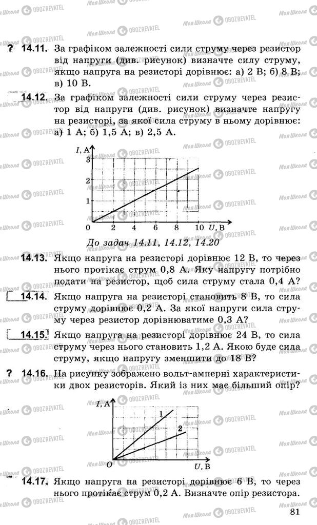 Учебники Физика 8 класс страница 81