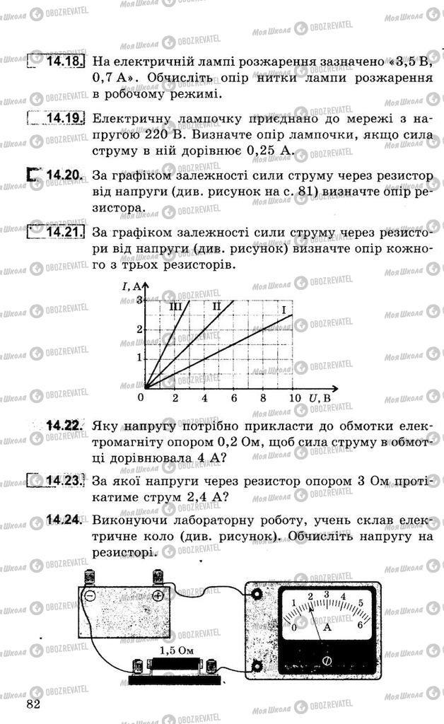 Учебники Физика 8 класс страница 82