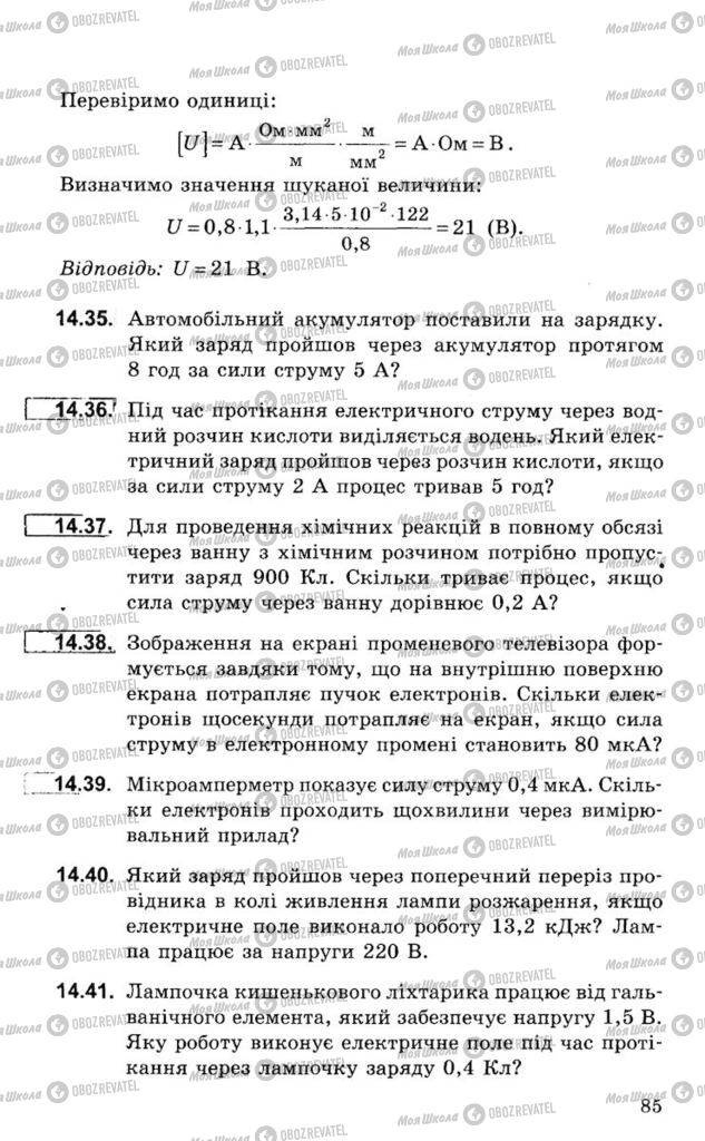 Підручники Фізика 8 клас сторінка 85