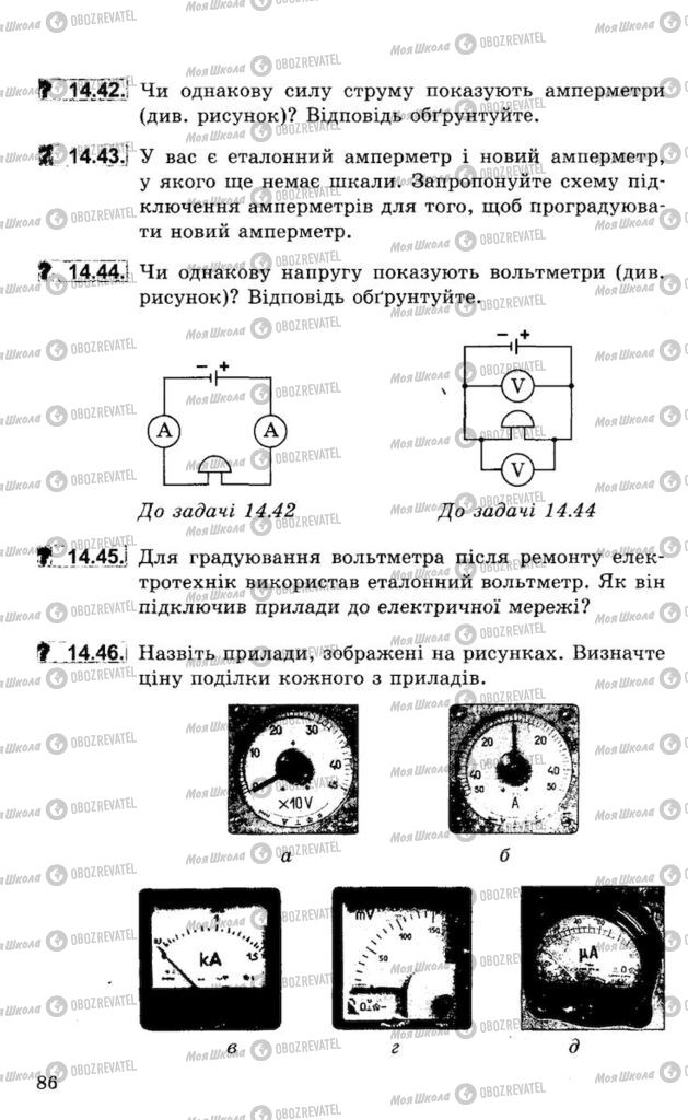 Учебники Физика 8 класс страница 86