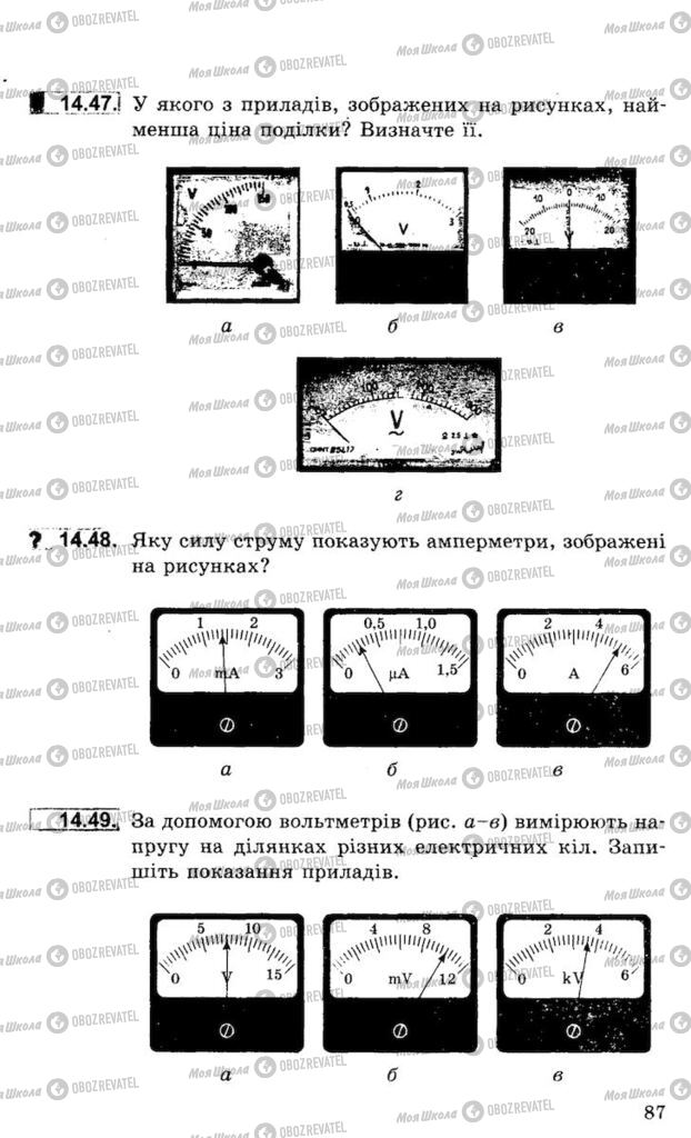 Учебники Физика 8 класс страница 87