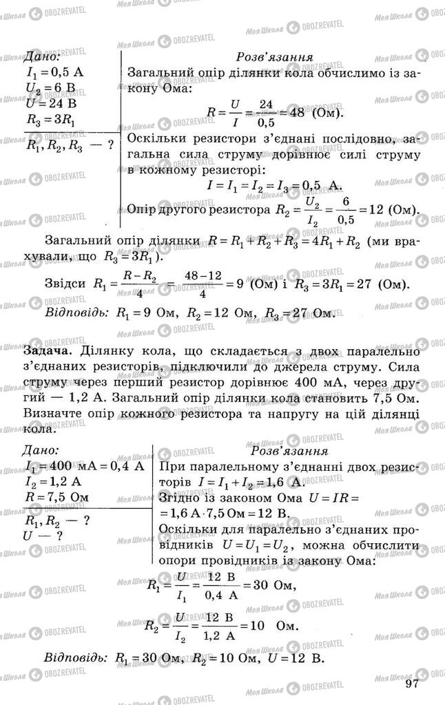 Підручники Фізика 8 клас сторінка  97