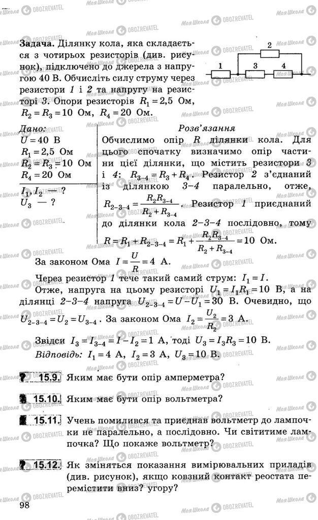 Підручники Фізика 8 клас сторінка 98