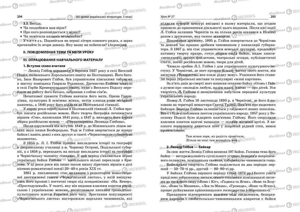Учебники Укр лит 5 класс страница  204-205