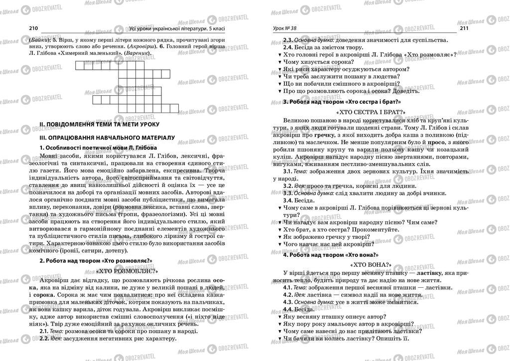Учебники Укр лит 5 класс страница  210-211
