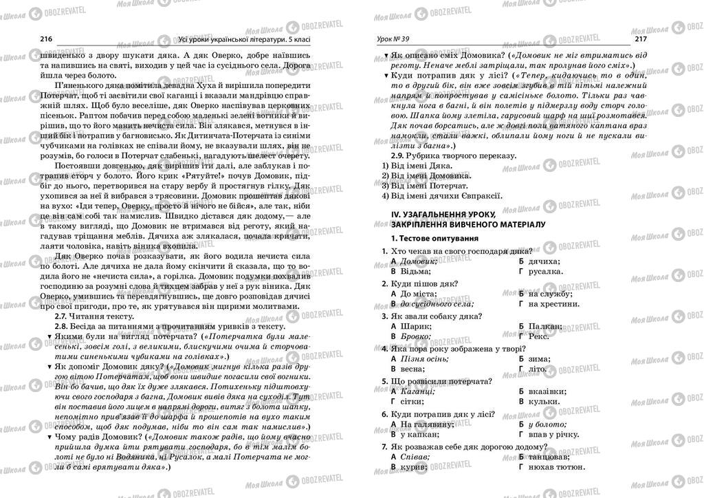 Підручники Українська література 5 клас сторінка  216-217