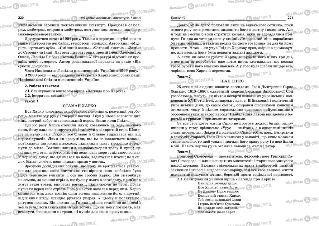 Підручники Українська література 5 клас сторінка  220-221
