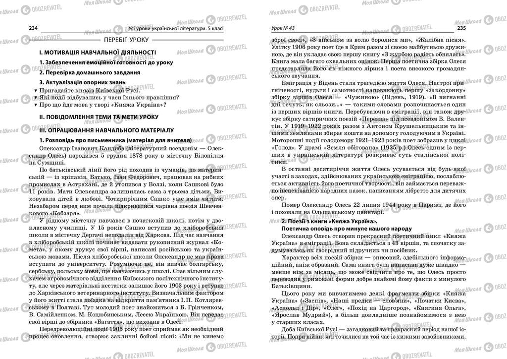 Учебники Укр лит 5 класс страница  234-235