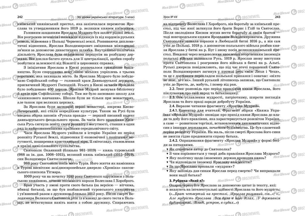 Підручники Українська література 5 клас сторінка  242-243