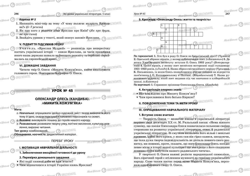 Учебники Укр лит 5 класс страница  246-247