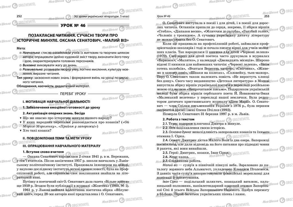 Учебники Укр лит 5 класс страница  252-253