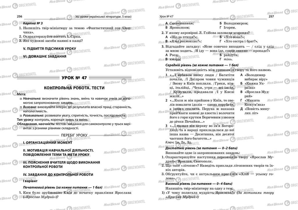 Учебники Укр лит 5 класс страница  256-257