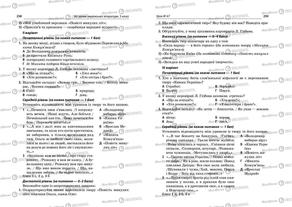 Учебники Укр лит 5 класс страница  258-259