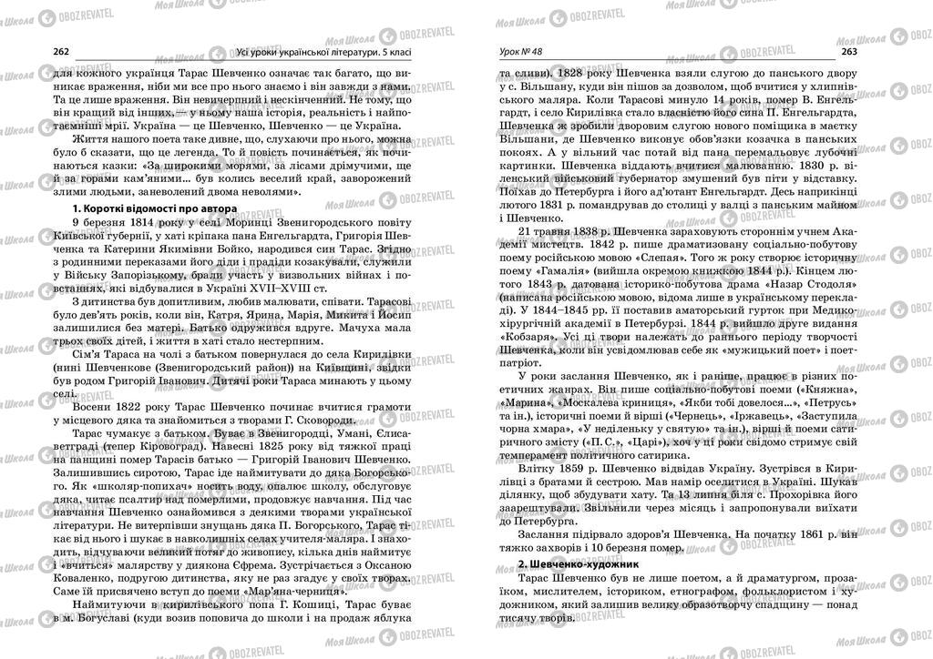 Учебники Укр лит 5 класс страница  262-263