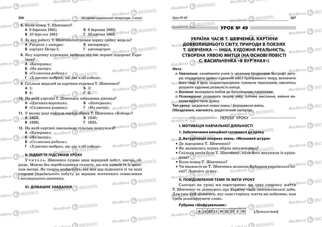 Підручники Українська література 5 клас сторінка  266-267