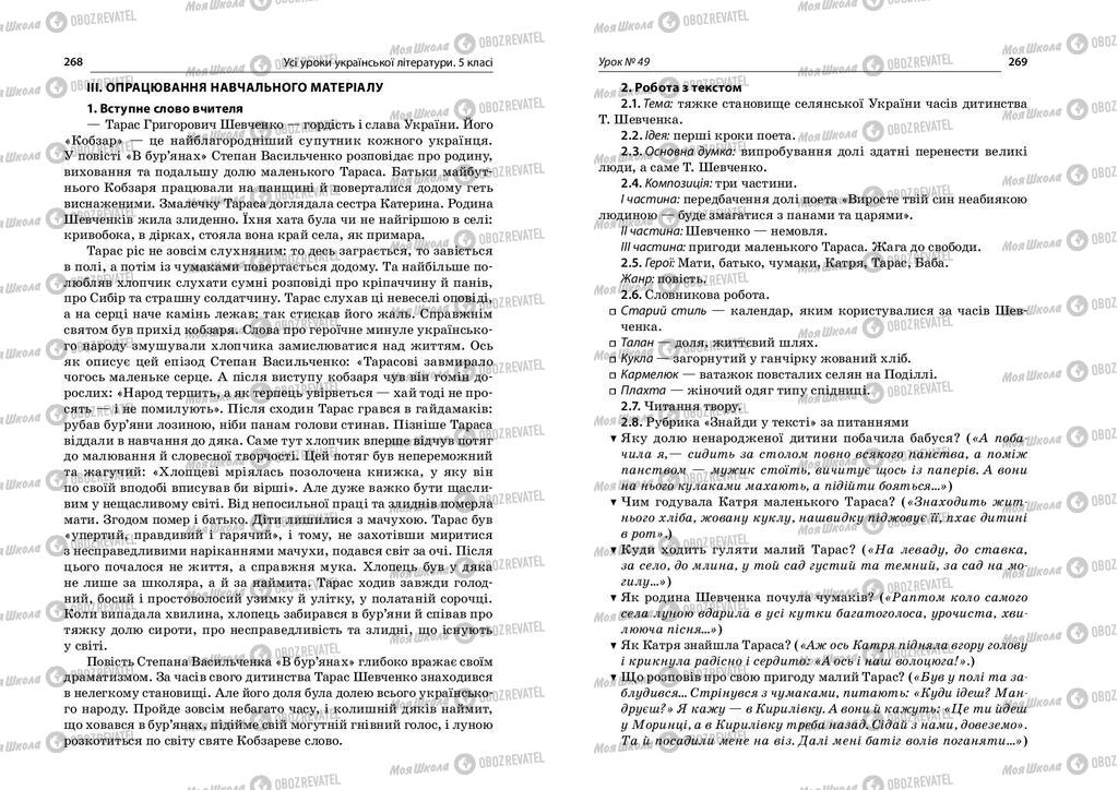 Підручники Українська література 5 клас сторінка  268-269
