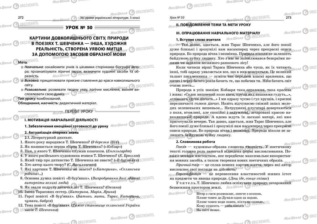 Підручники Українська література 5 клас сторінка  272-273