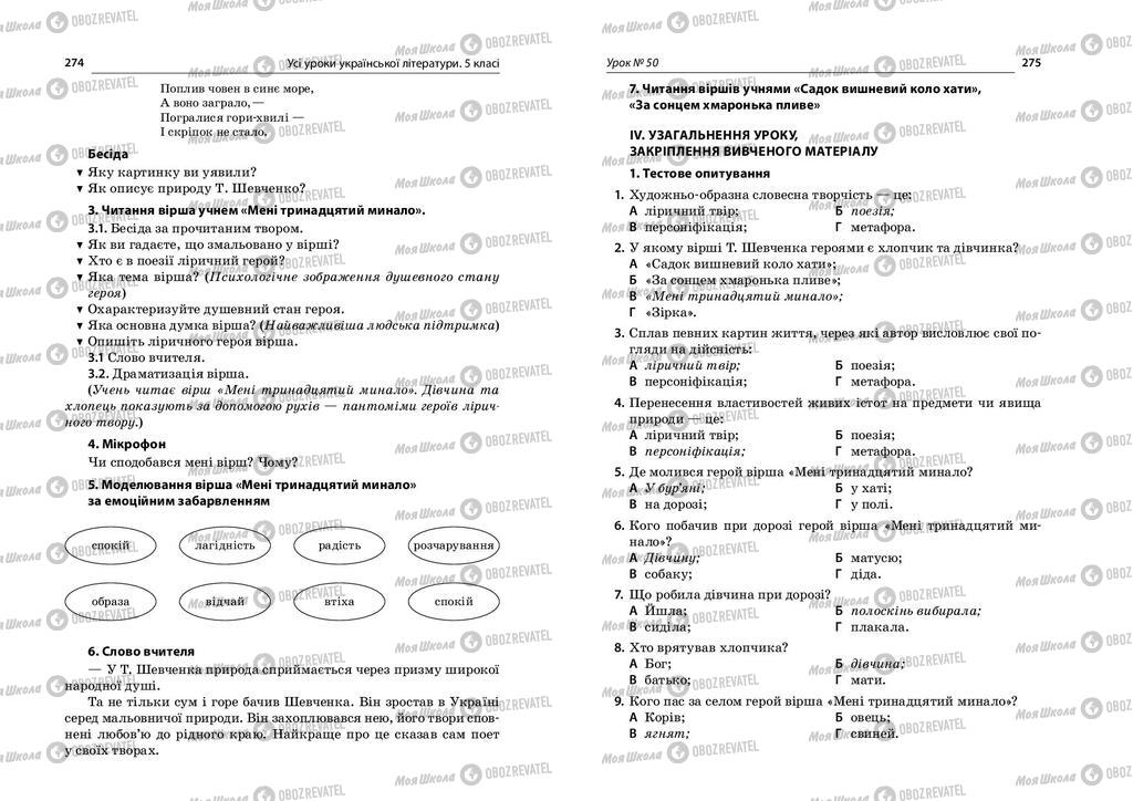 Учебники Укр лит 5 класс страница  274-275