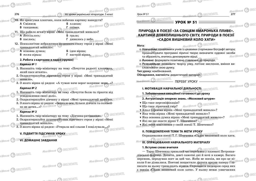 Підручники Українська література 5 клас сторінка  276-277