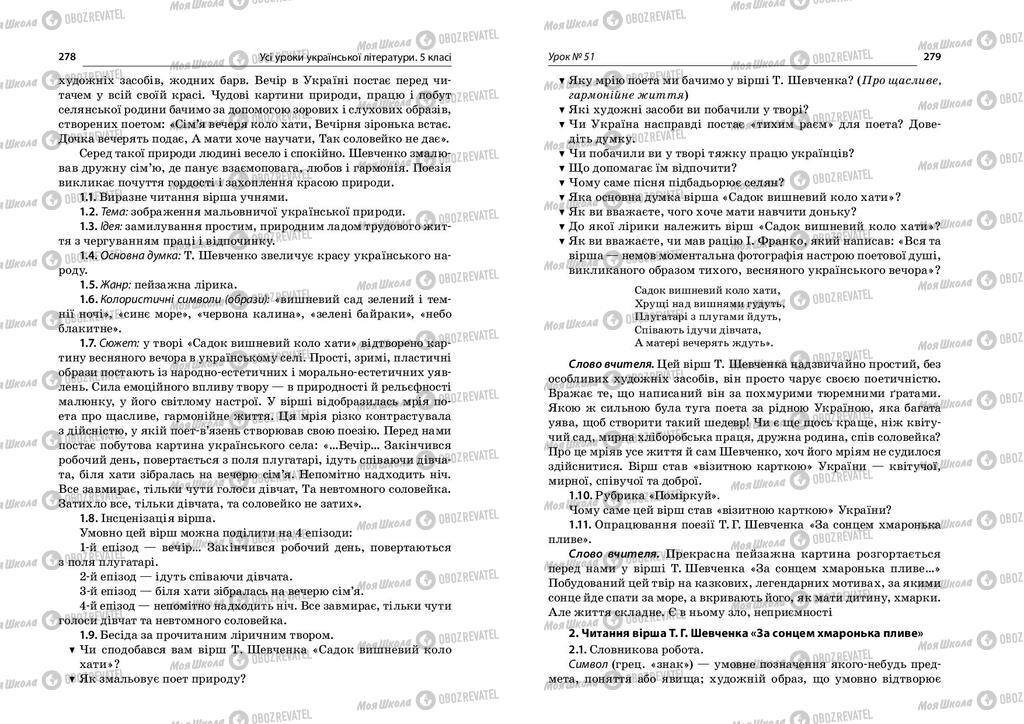 Учебники Укр лит 5 класс страница  278-279