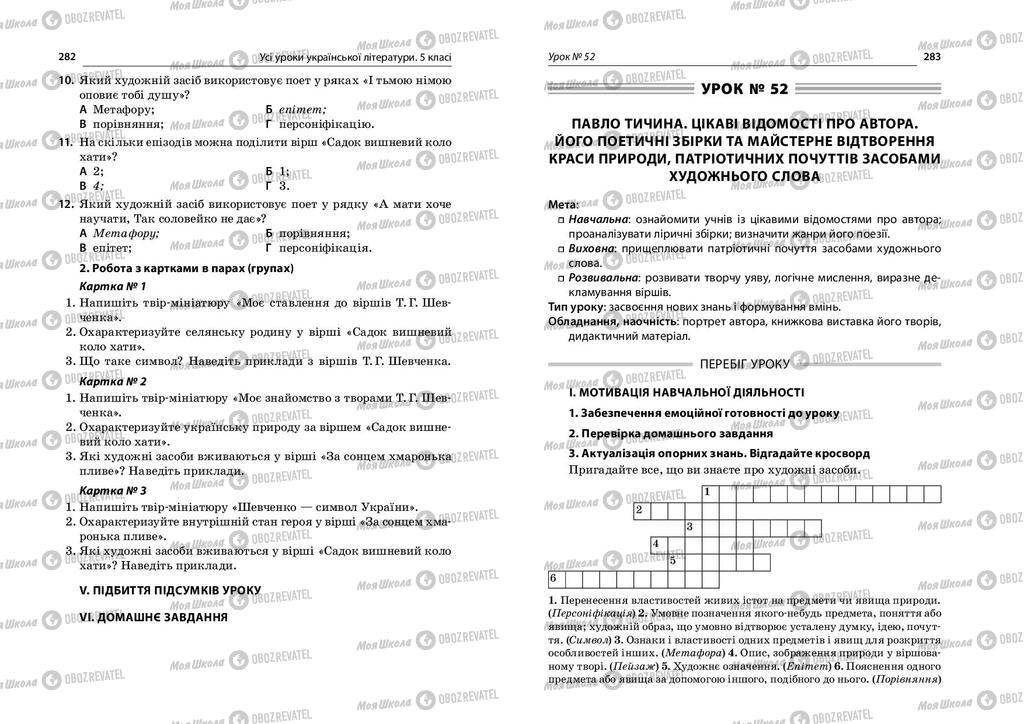 Підручники Українська література 5 клас сторінка  282-283