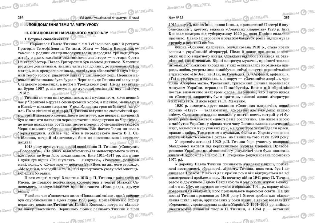 Підручники Українська література 5 клас сторінка  284-285
