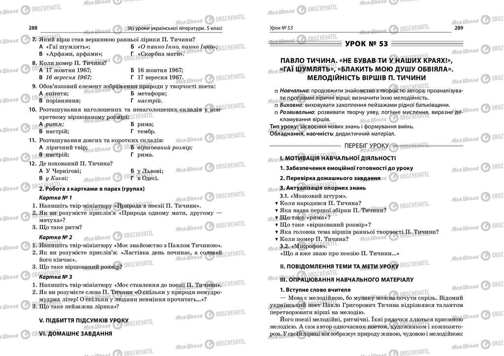 Підручники Українська література 5 клас сторінка  288-289