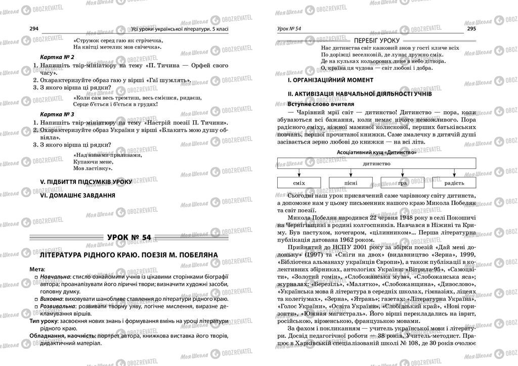 Підручники Українська література 5 клас сторінка  294-295