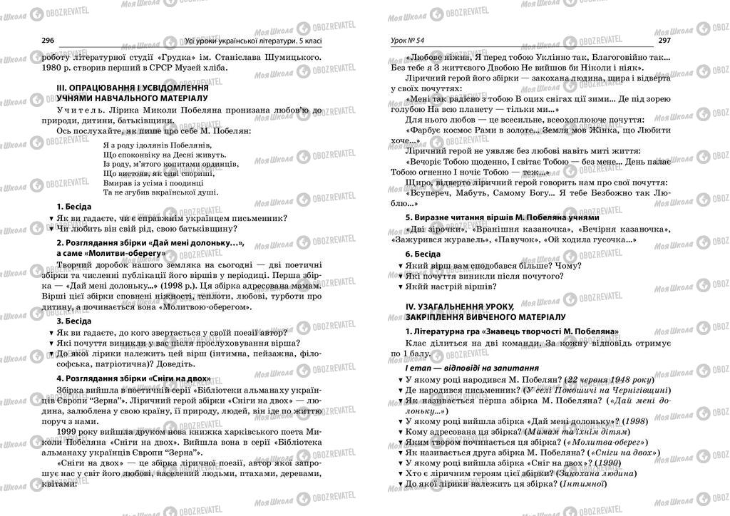 Підручники Українська література 5 клас сторінка  296-297