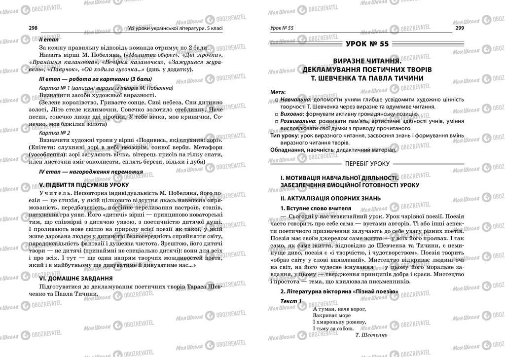 Підручники Українська література 5 клас сторінка  298-299