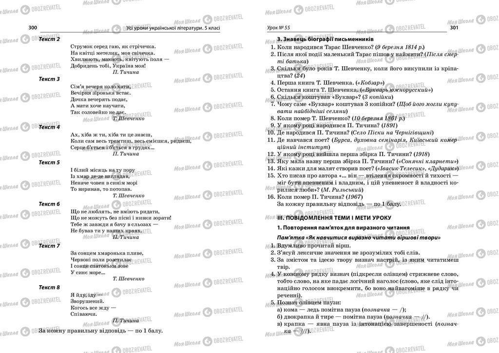 Підручники Українська література 5 клас сторінка 300-301