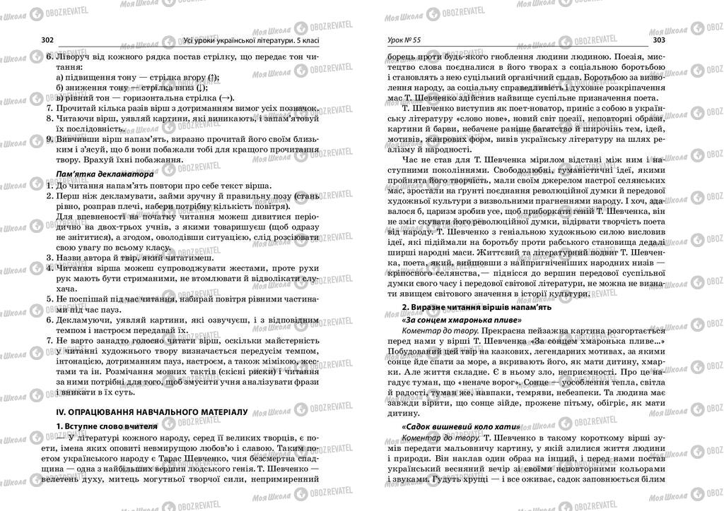 Підручники Українська література 5 клас сторінка  302-303