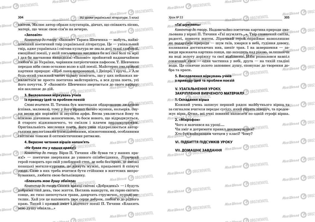 Підручники Українська література 5 клас сторінка  304-305