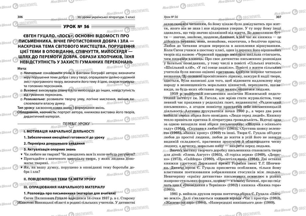 Учебники Укр лит 5 класс страница  306-307