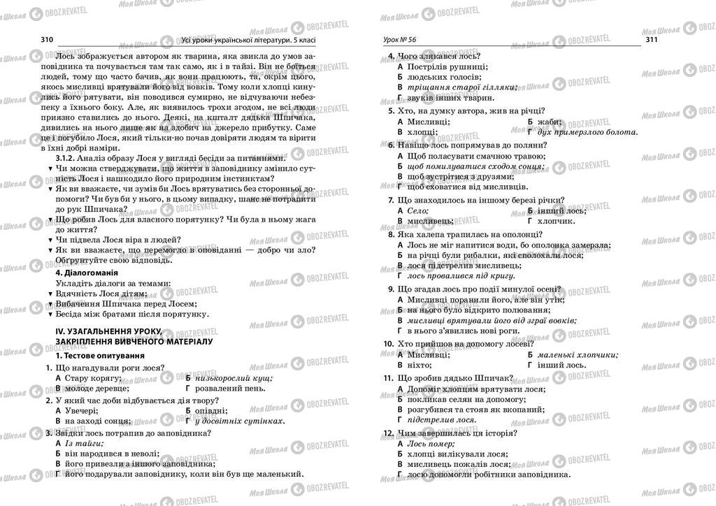 Учебники Укр лит 5 класс страница  310-311